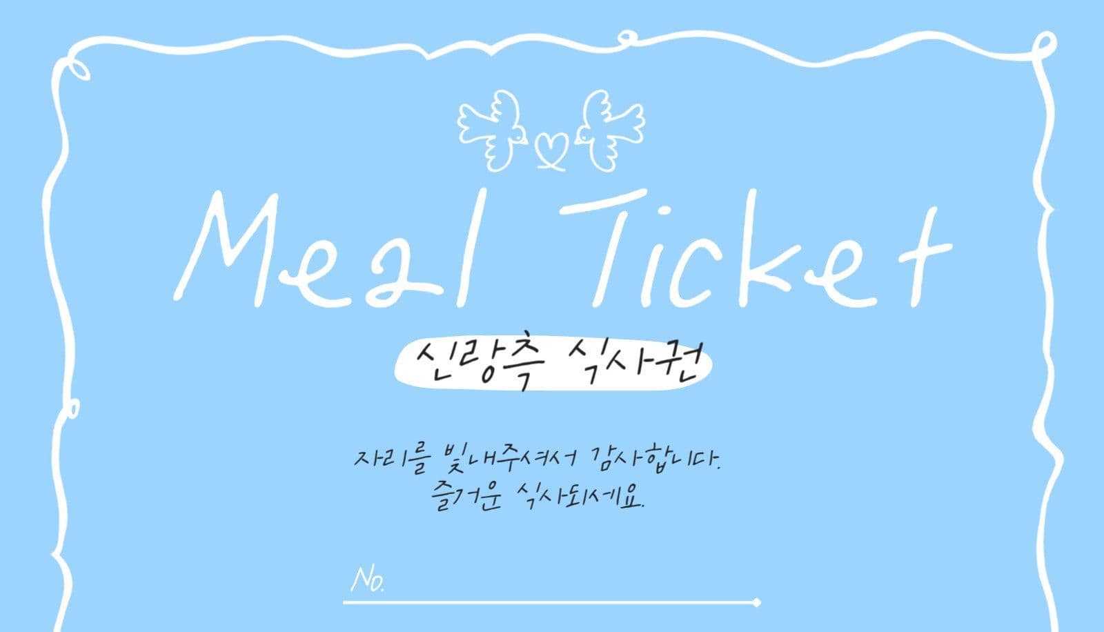 심플 일러스트 식사권