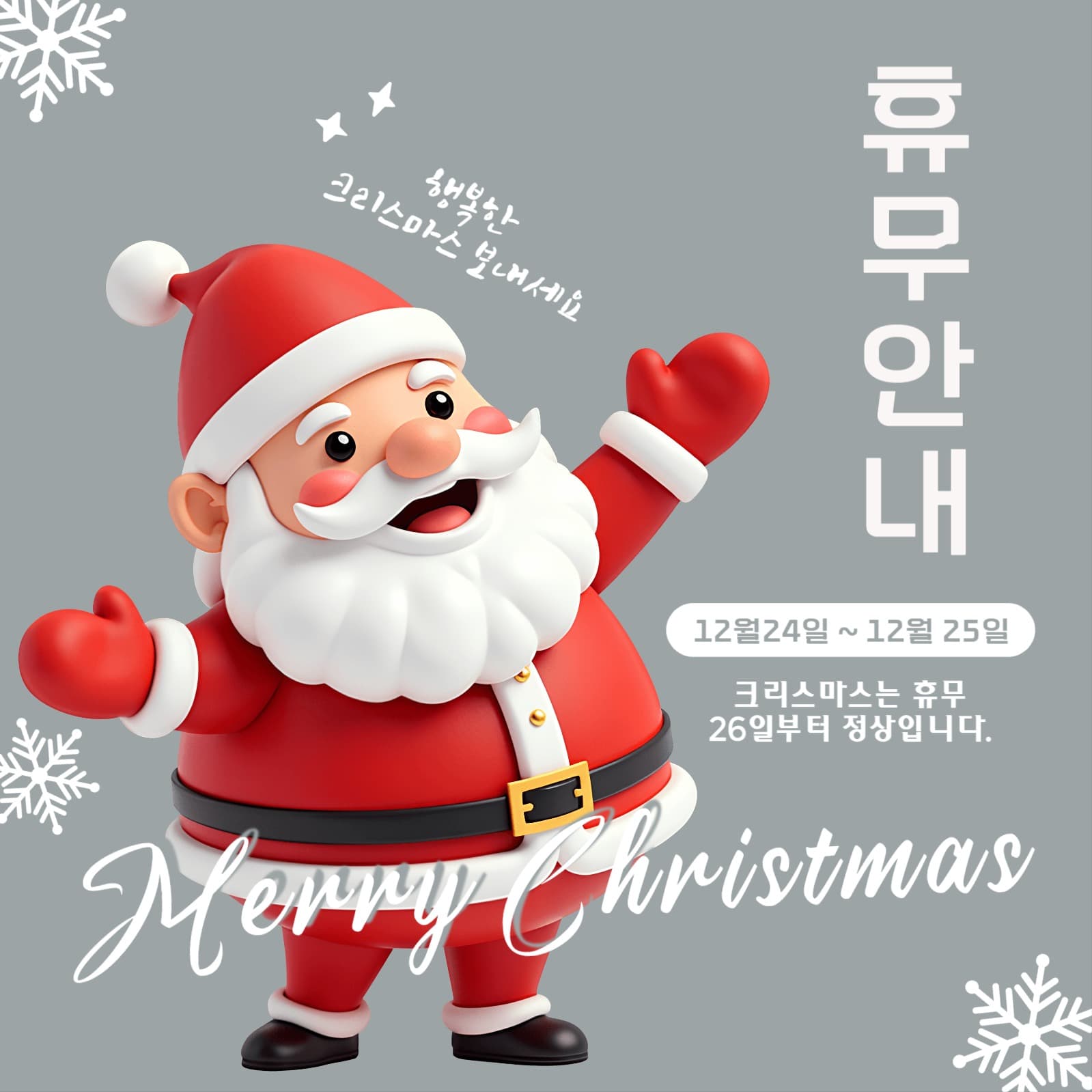 크리스마스 휴무안내