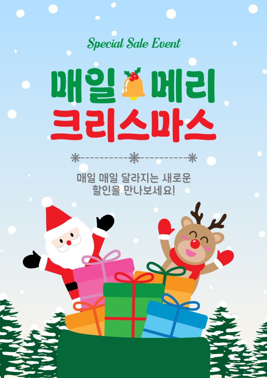매일메리크리스마스