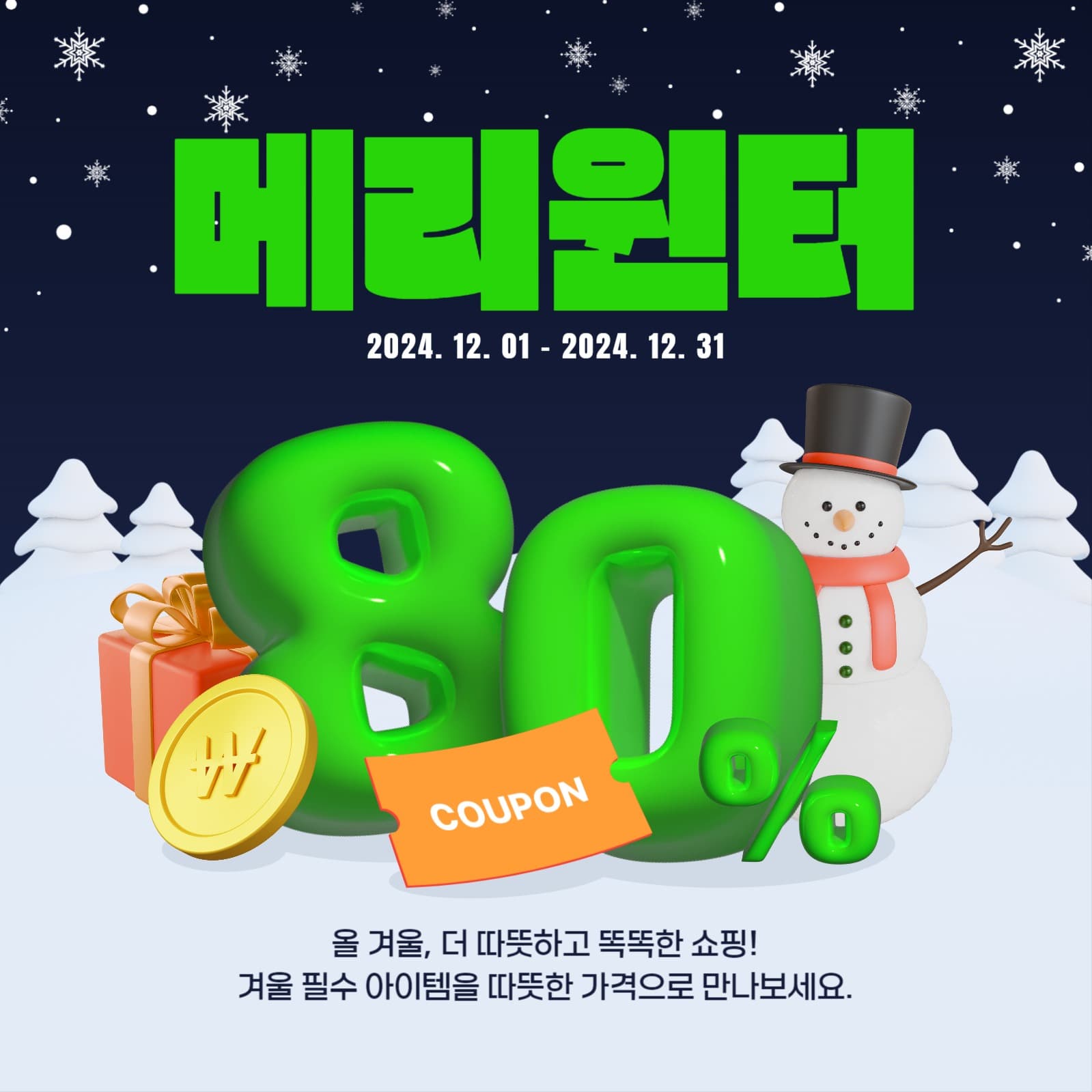 메리윈터