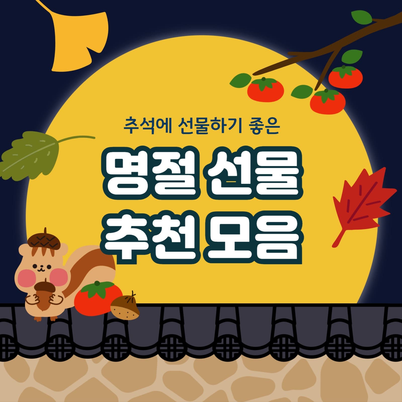 추석선물 추천모음