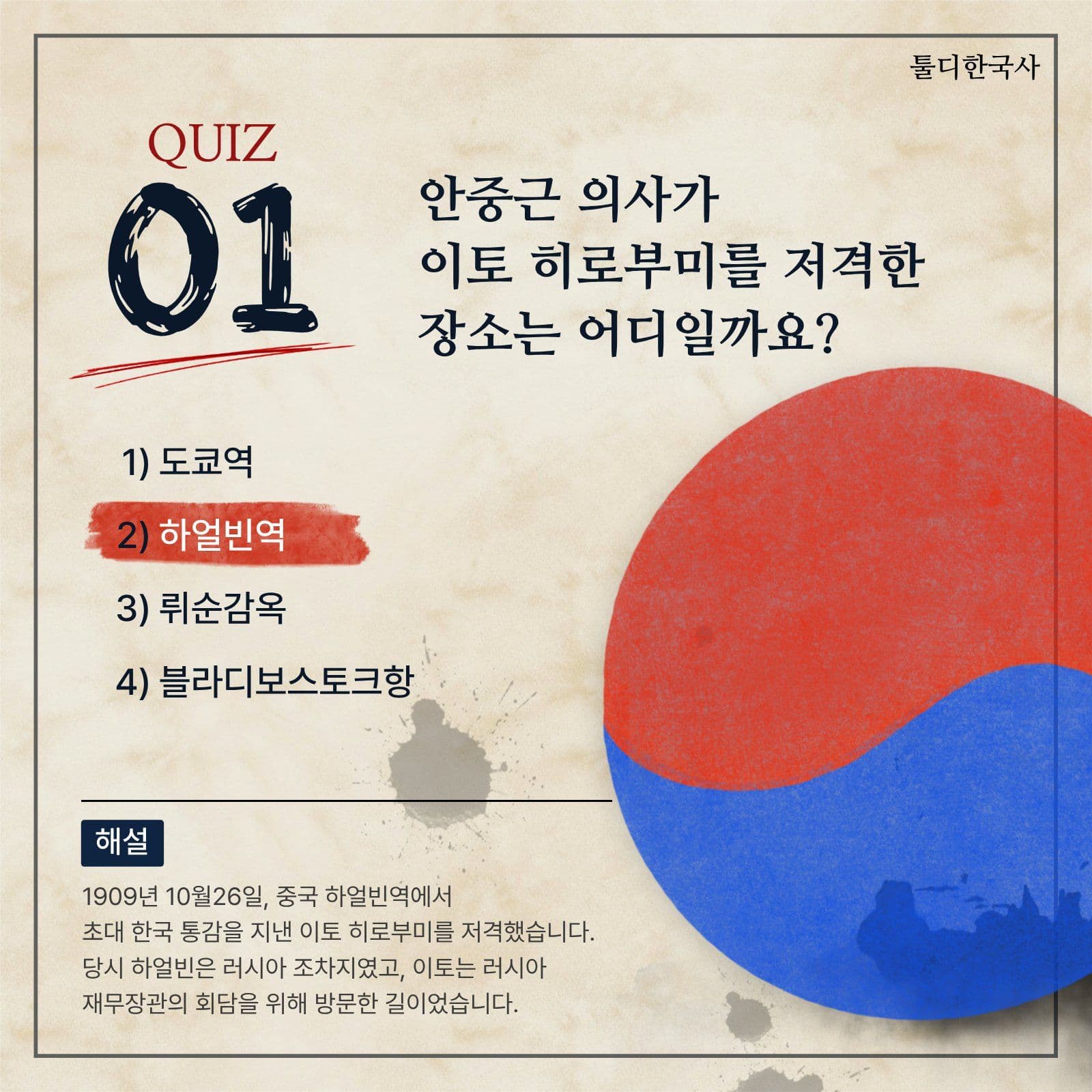 당신은 안중근을 얼마나 알고 있습니까