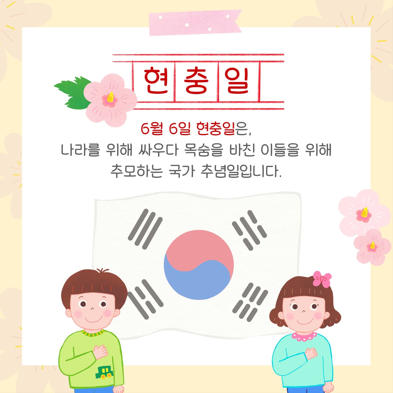 현충일