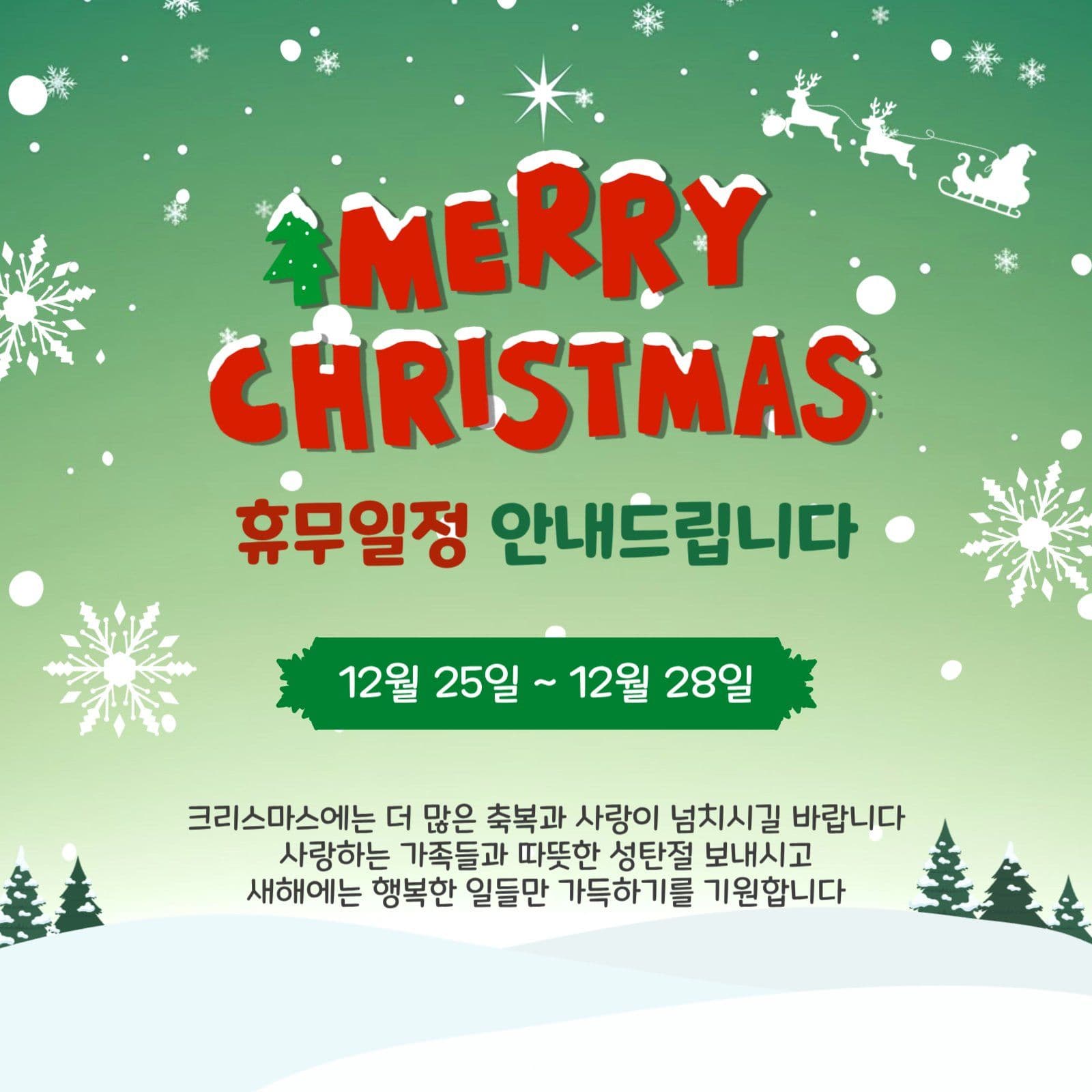 크리스마스휴무일정