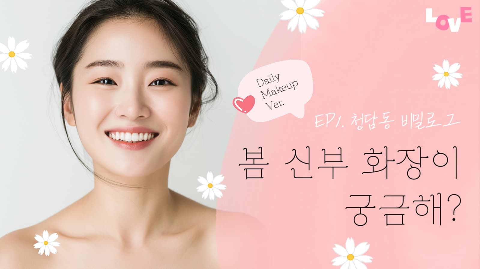 뷰티유투버썸네일01