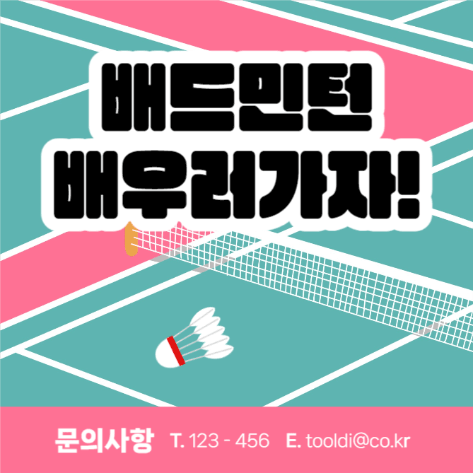 배드민턴 회원모집 (카드뉴스)