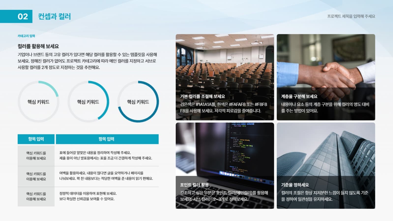 활용도가 높은 비즈니스 PPT 템플릿