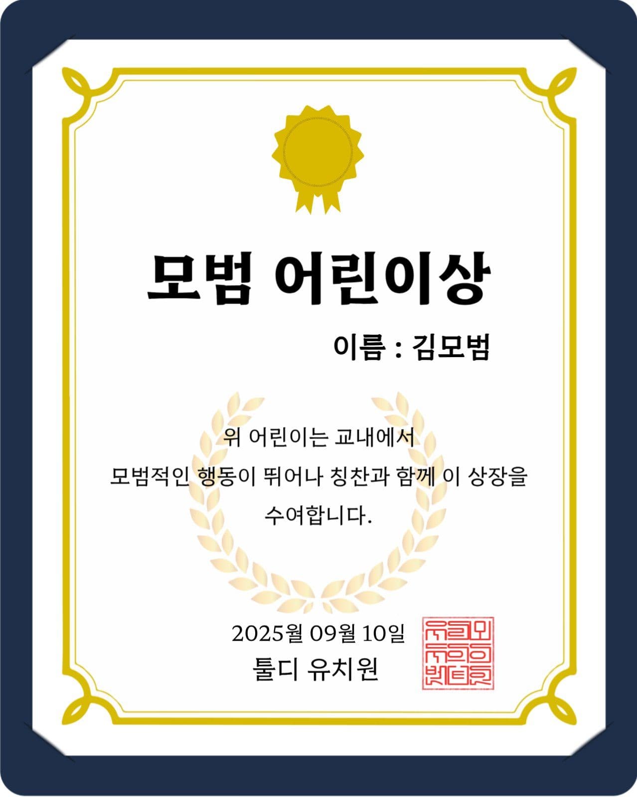 모범어린이상