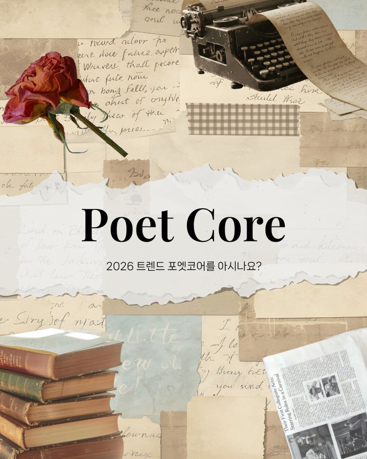 포엣코어 카드뉴스