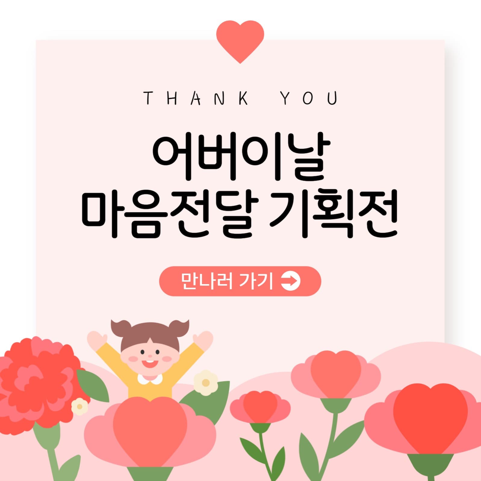 어버이날 카드