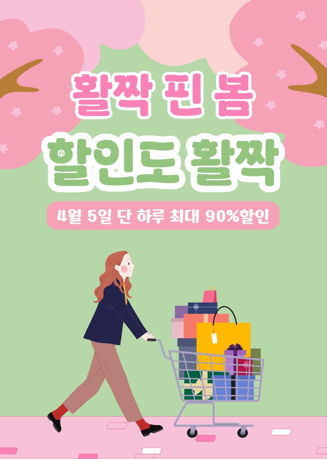 활짝 핀 봄 할인도 활짝