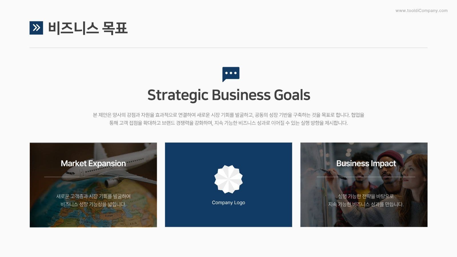 비즈니스 파트너십 협업 제안서 PPT