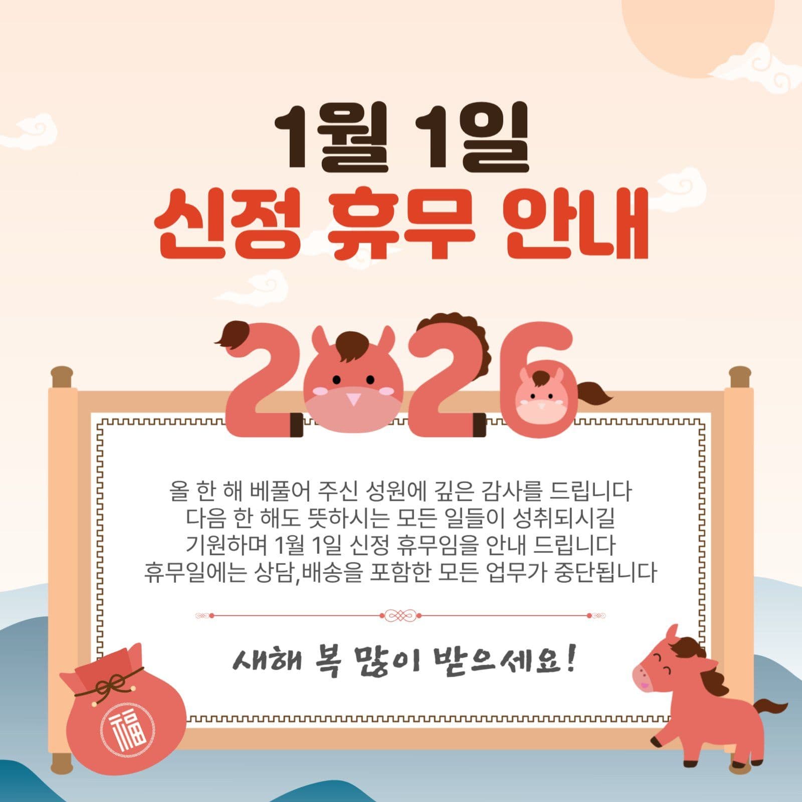 신정휴무안내