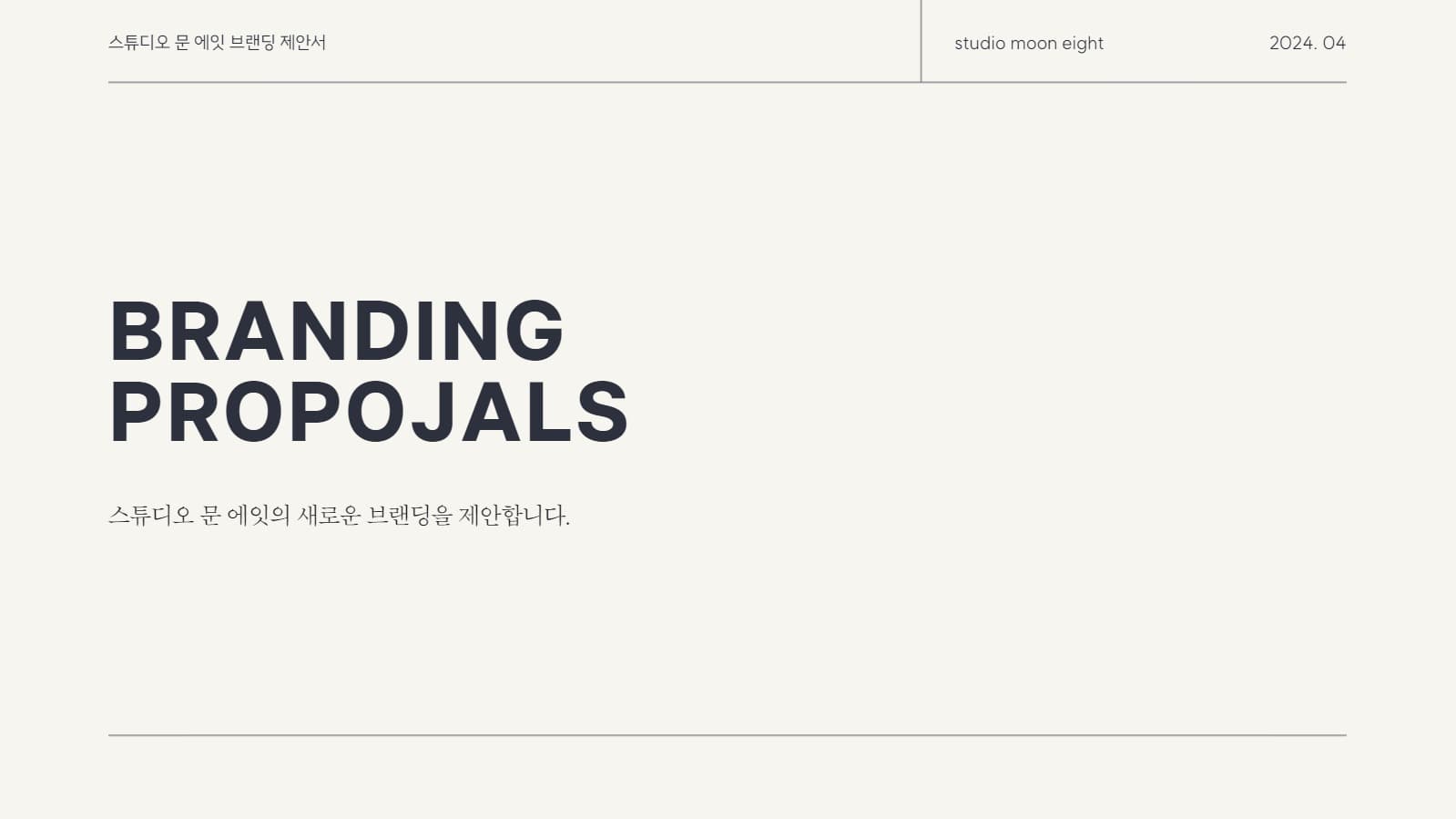 브랜딩 제안서 프레젠테이션