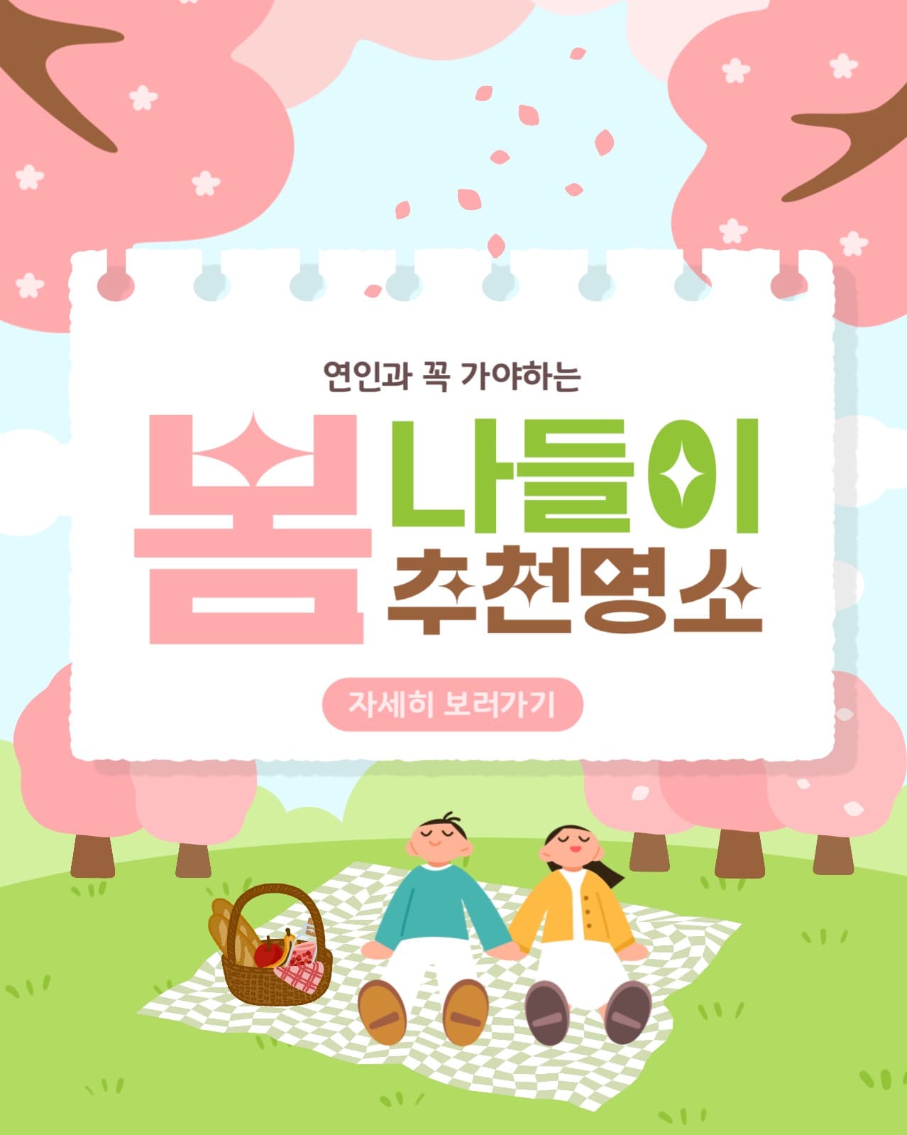 봄나들이 추천명소