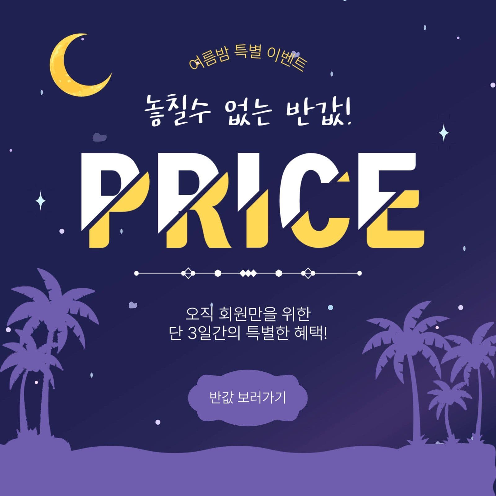놓칠수없는반값