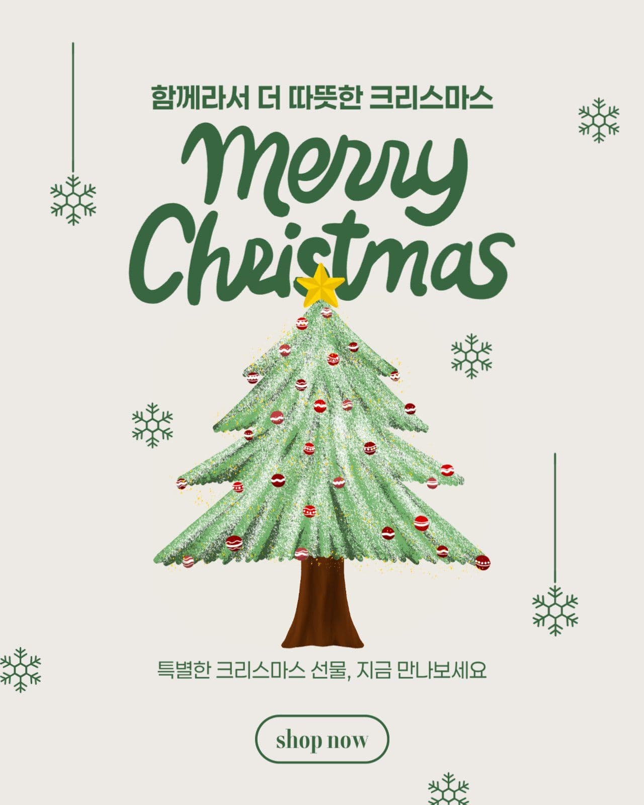 메리크리스마스