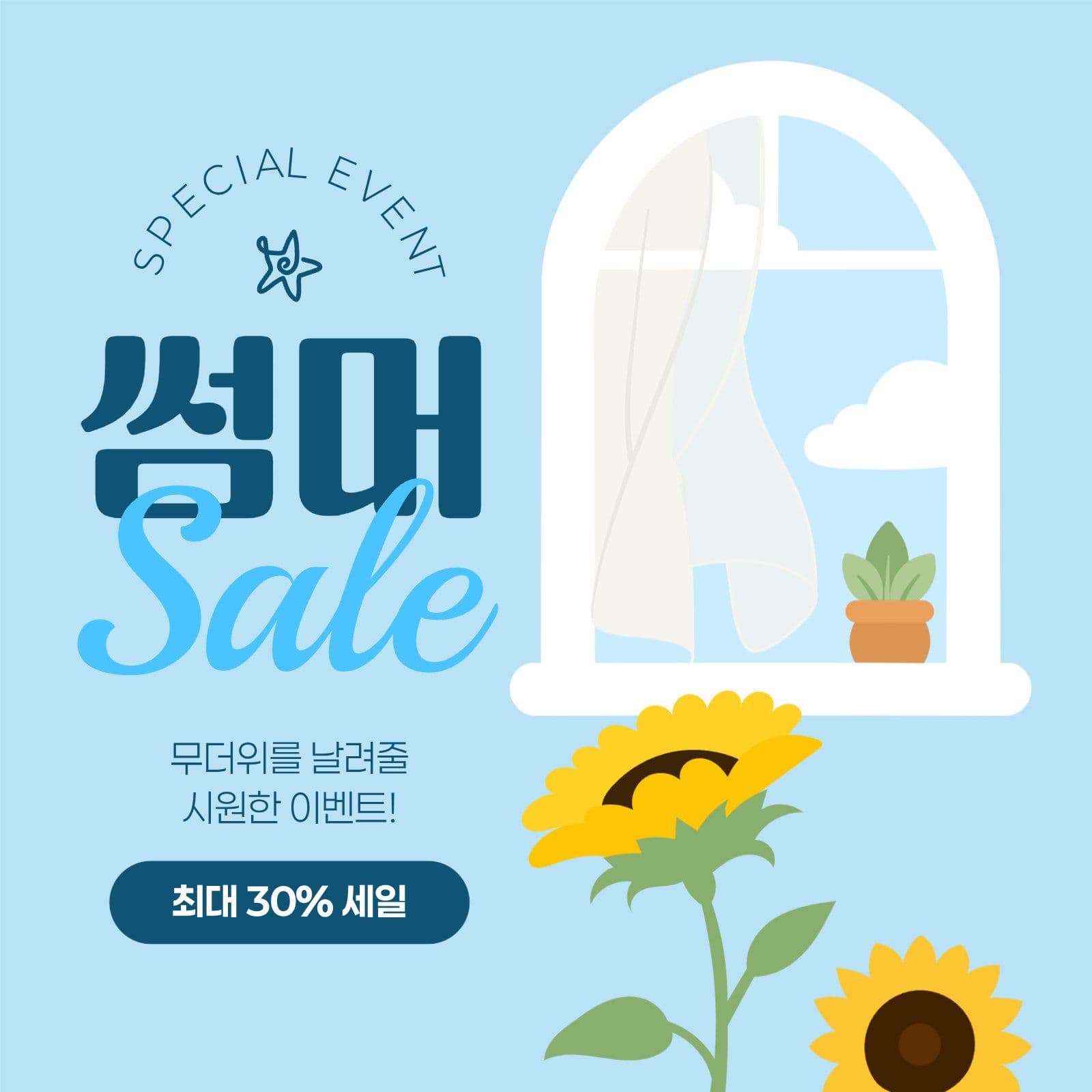 여름 세일