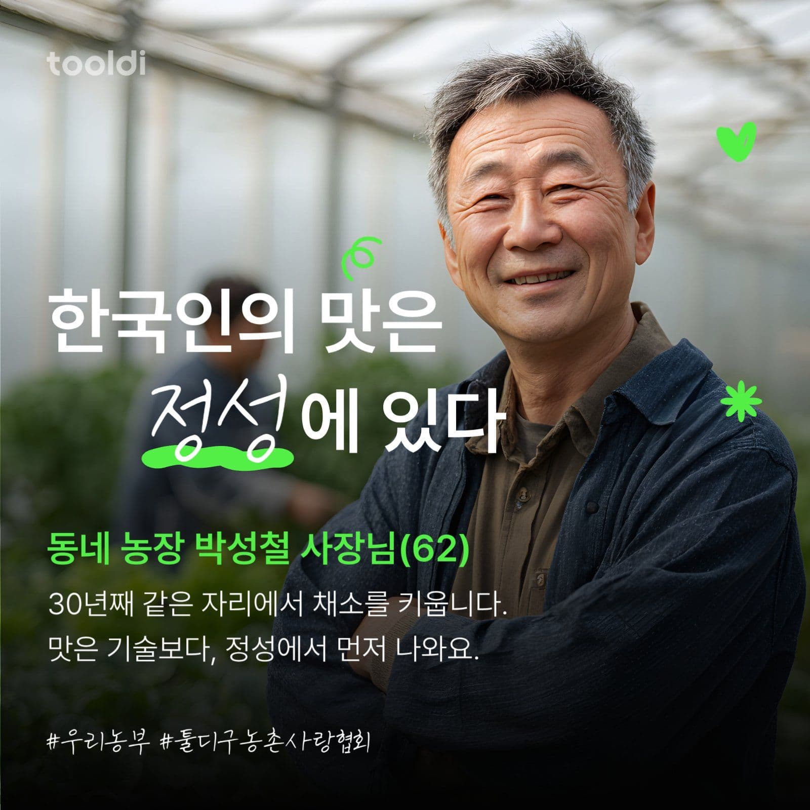 메시지를 담은 인물 인터뷰 소셜게시물