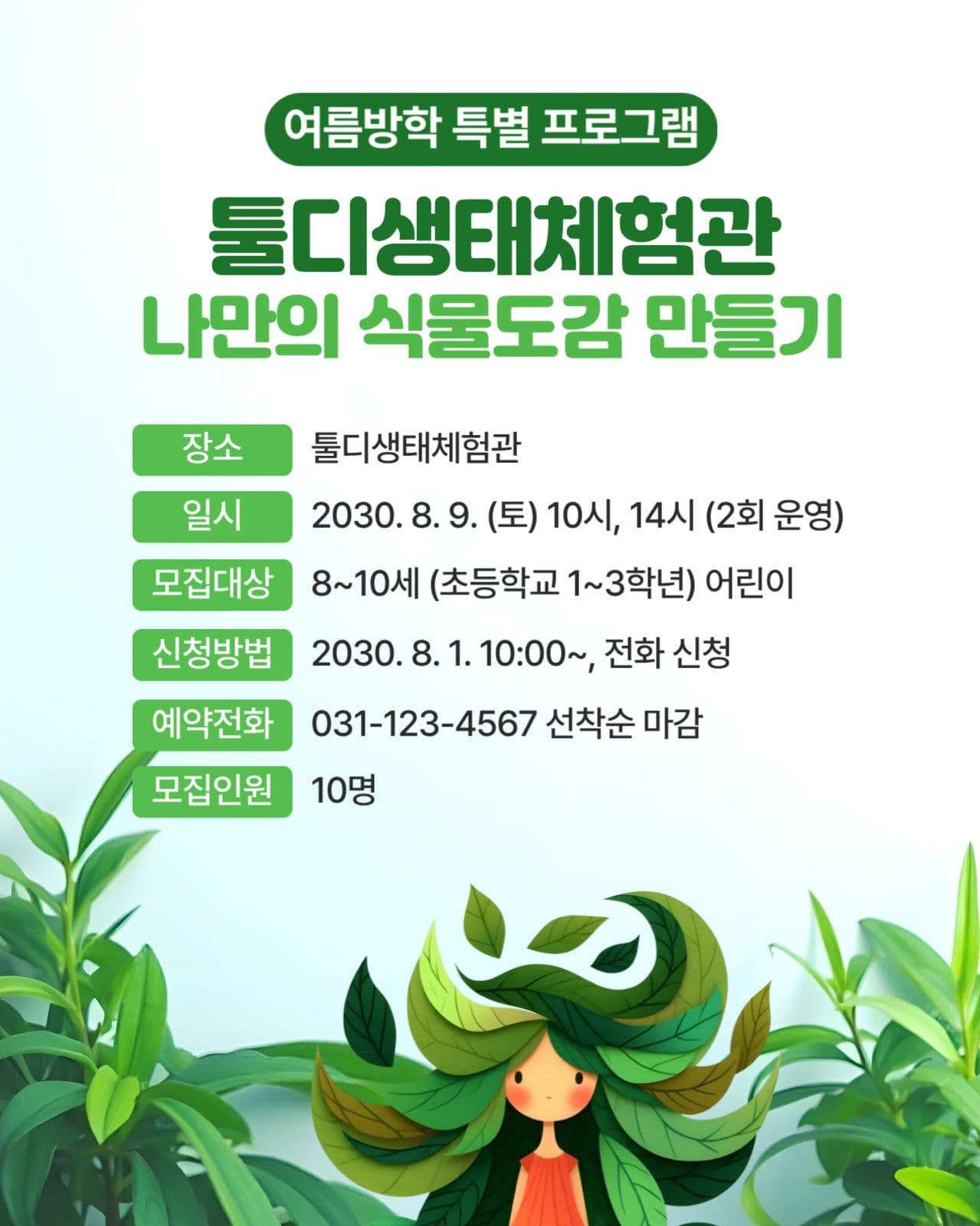 여름방학 특별 프로그램