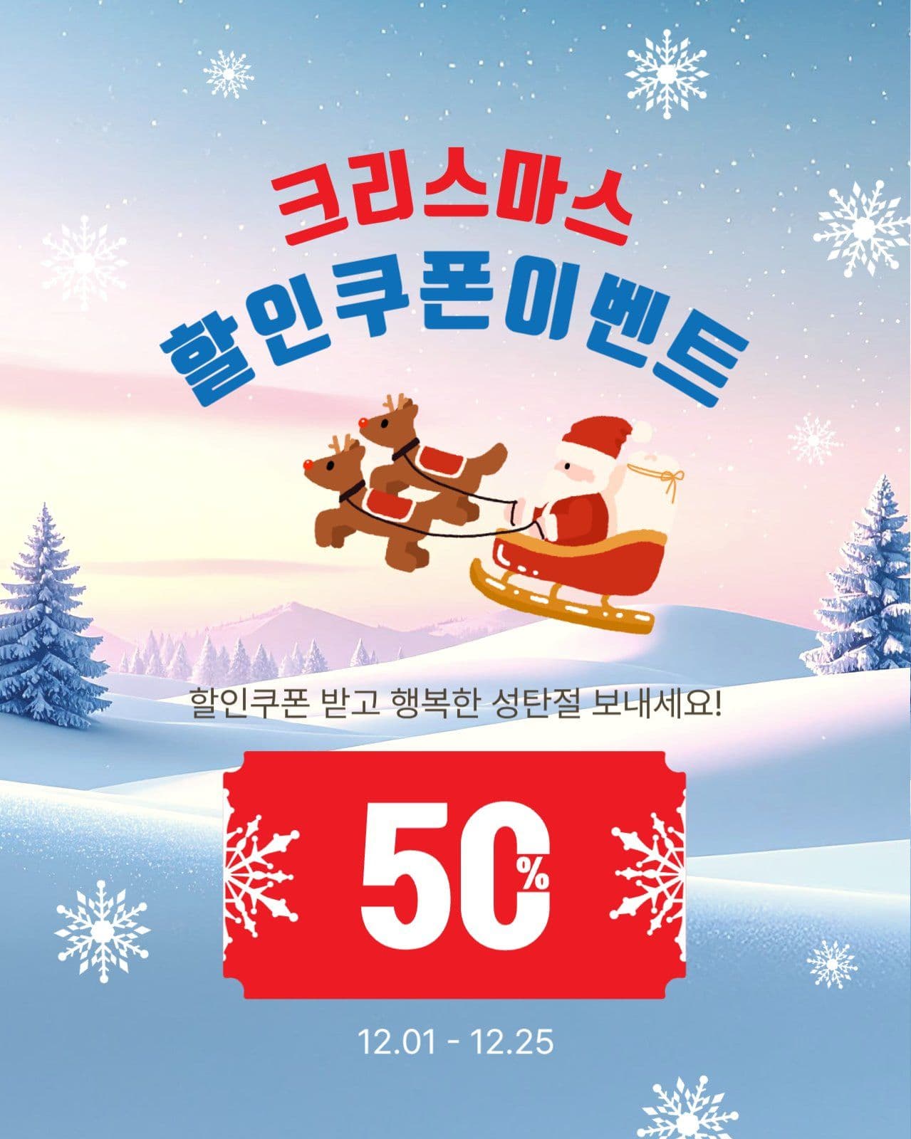 크리스마스할인쿠폰이벤트