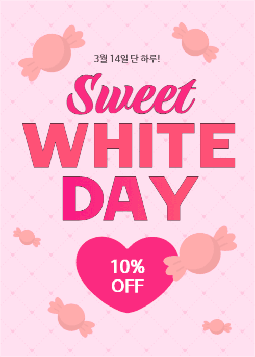 화이트데이 이벤트