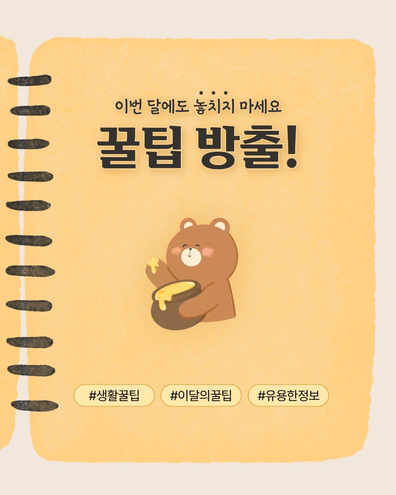 귀여운 옐로우 메모장 카드뉴스 