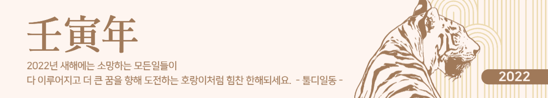 壬寅年 (임인년)