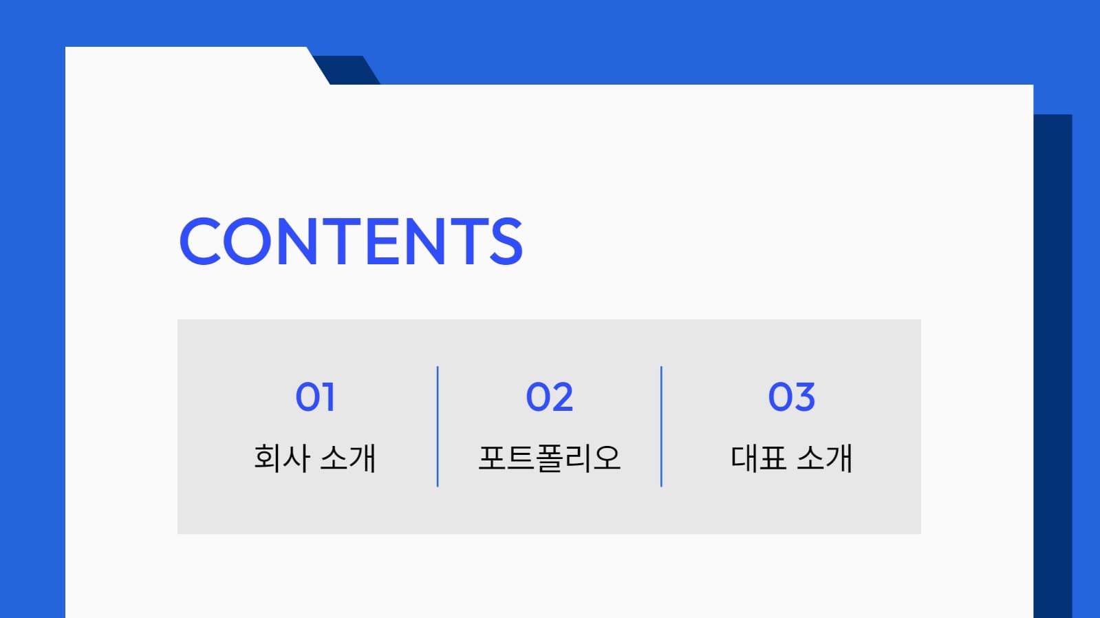 회사 소개서