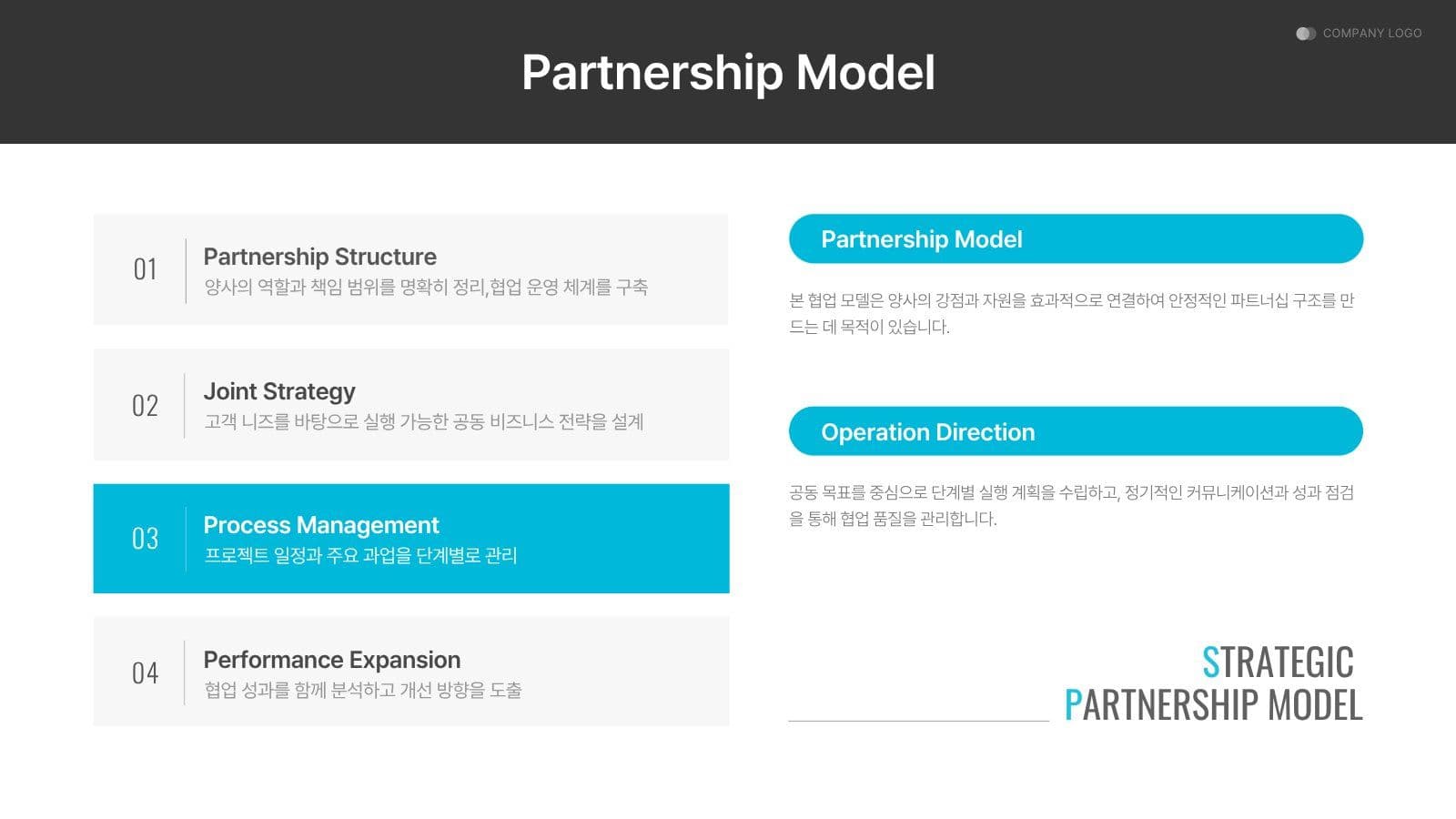비즈니스 파트너십 제안서 PPT