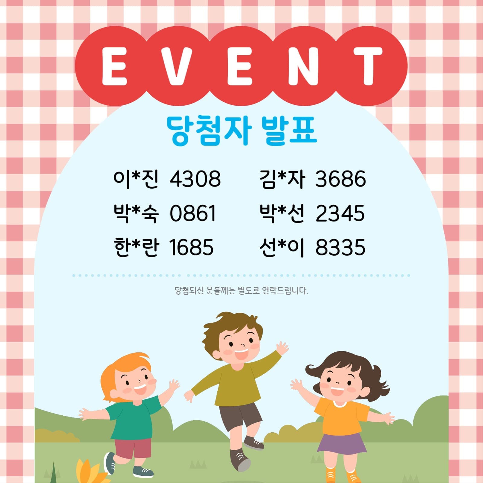 어린이 이벤트 당첨자 발표