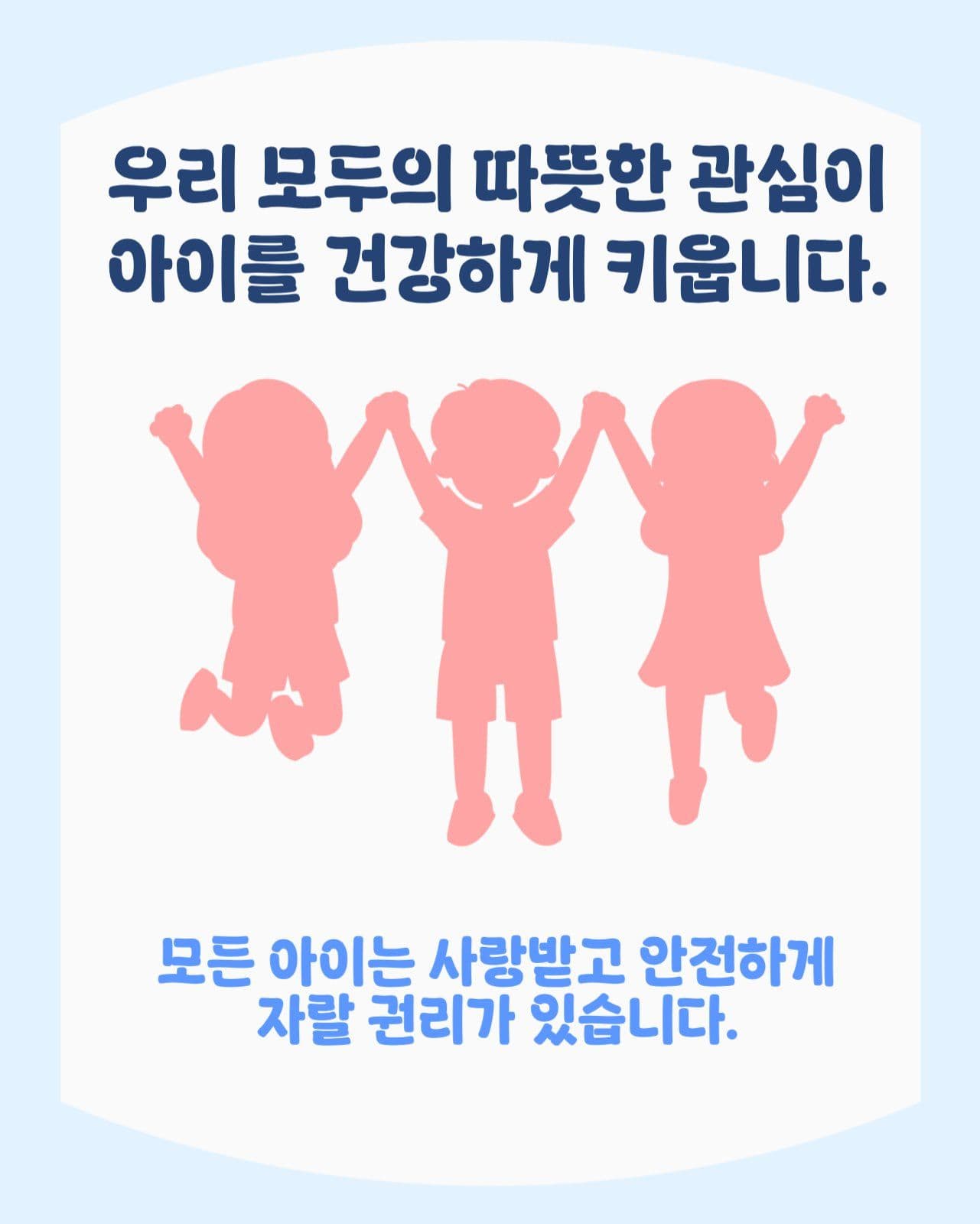 아동학대 예방의 날