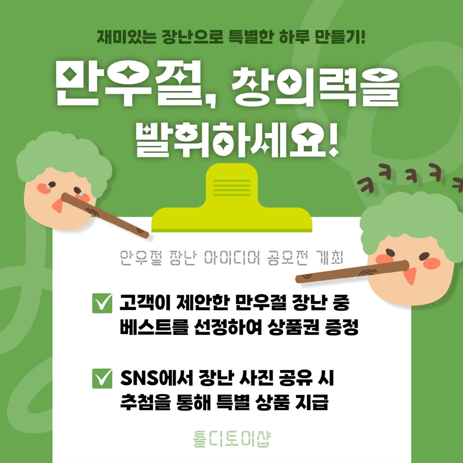 만우절 이벤트  팝업 