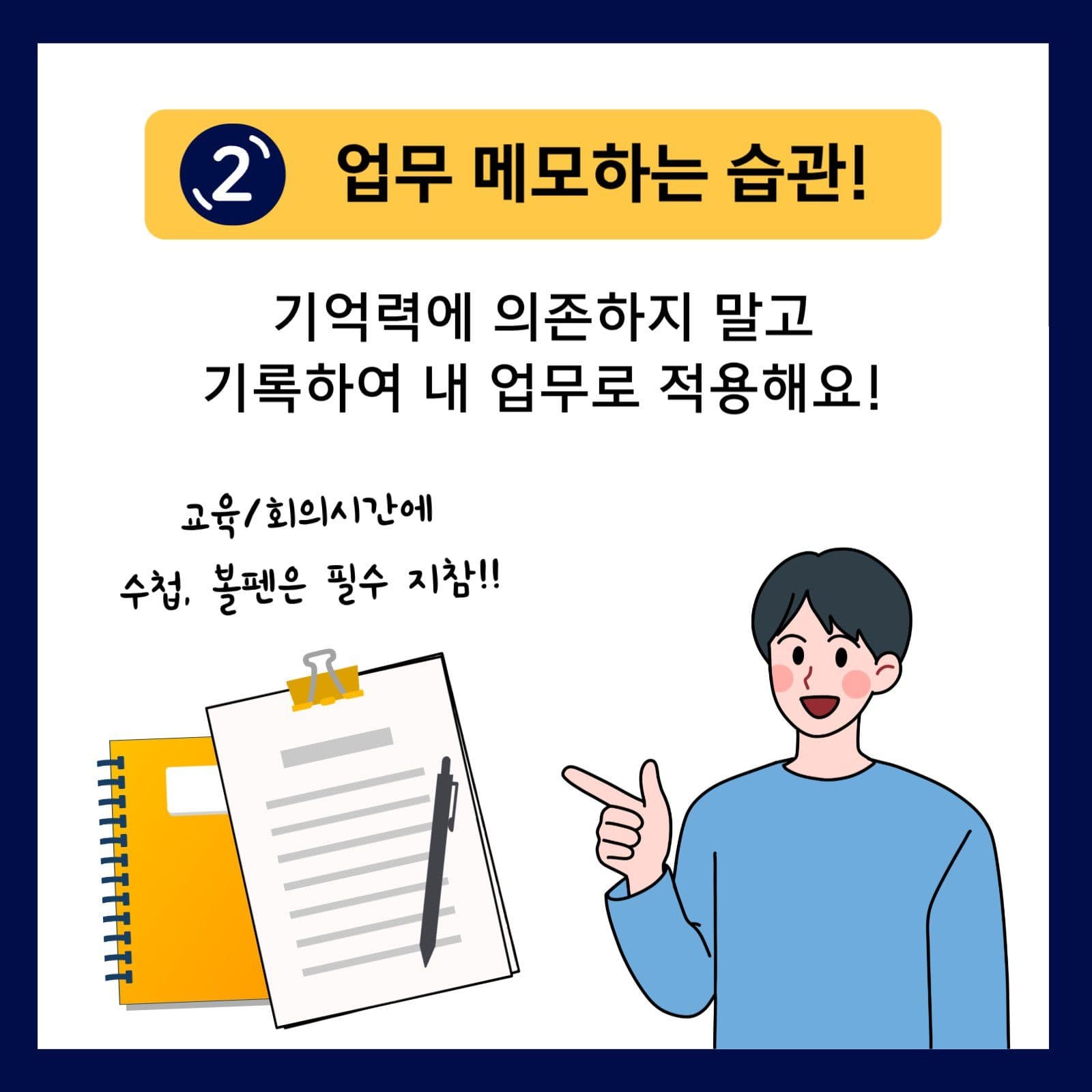 신입사원 직장생활 꿀팁
