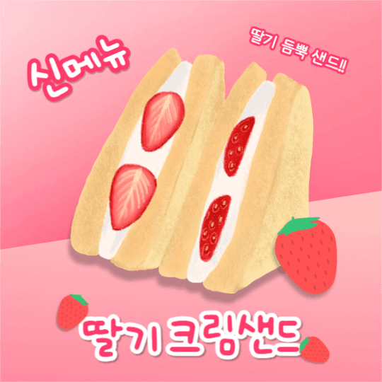딸기 크림샌드 (인스타)