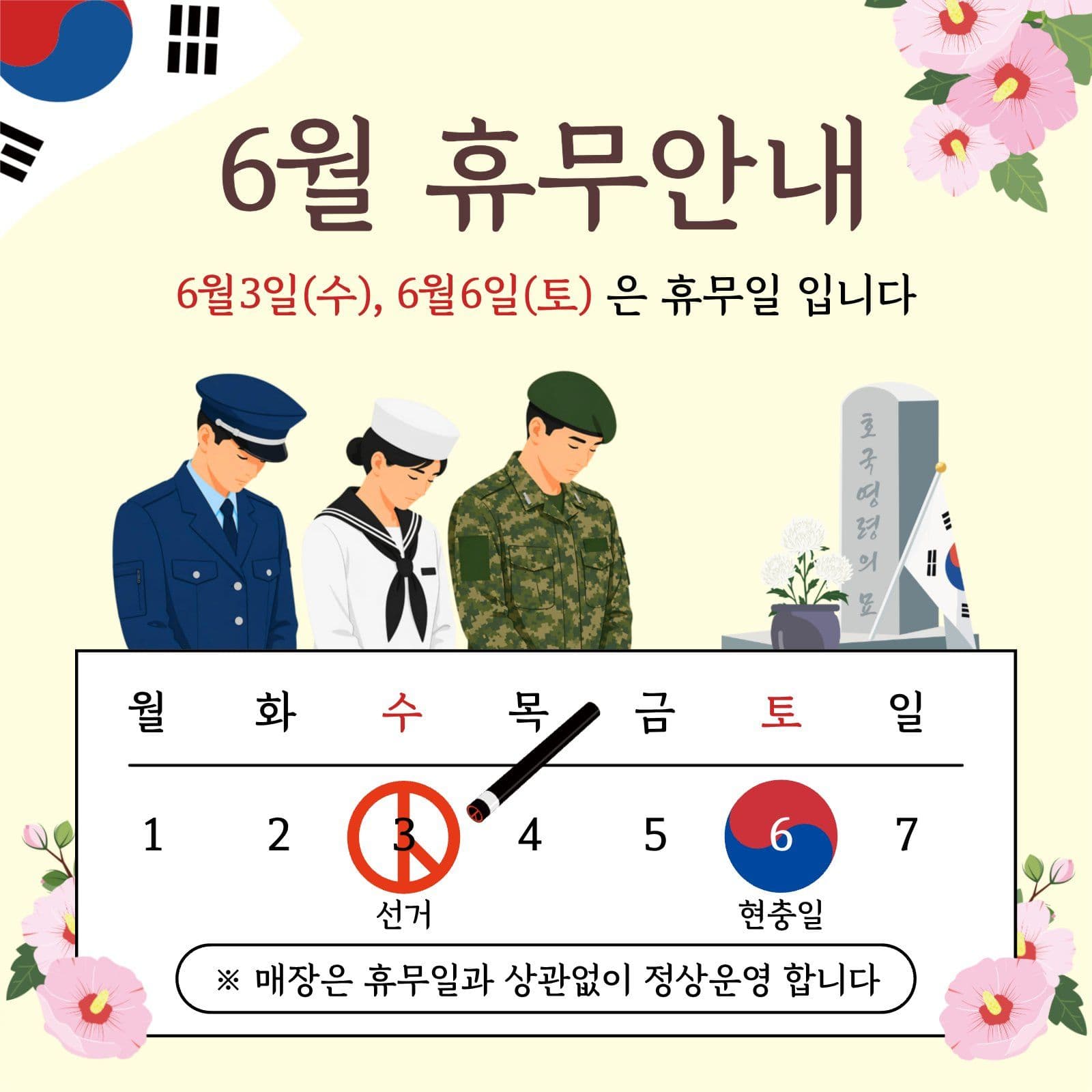6월휴무공지