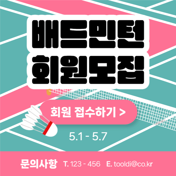 배드민턴 회원모집 (인스타)
