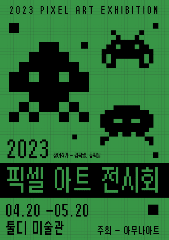 픽셀 아트 전시회