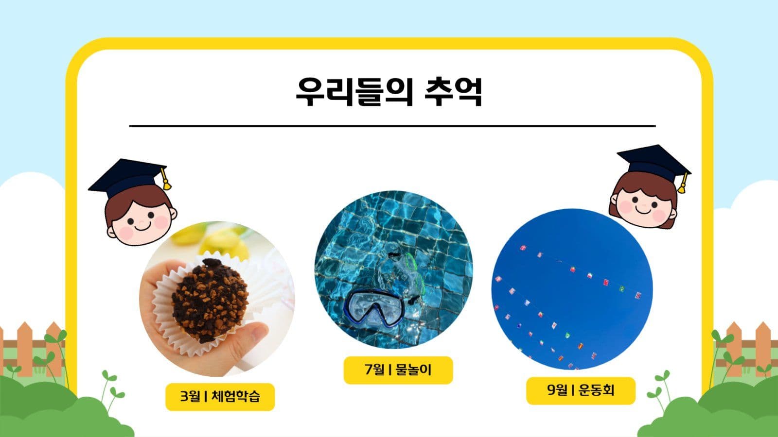 유치원 졸업식 식순안내