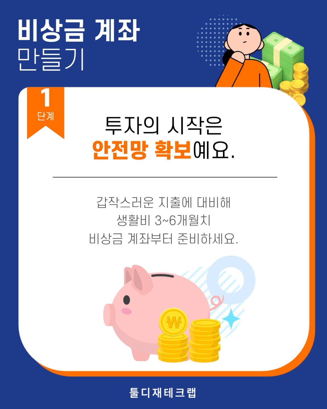 직장인 투자 3단계 카드뉴스
