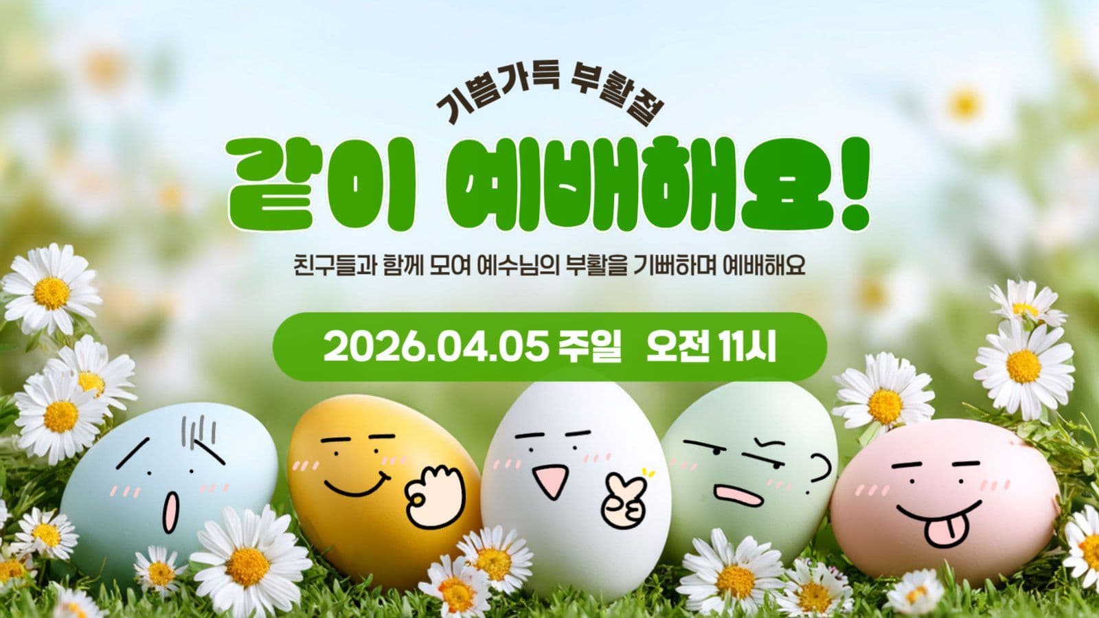 부활절 유튜브 썸네일