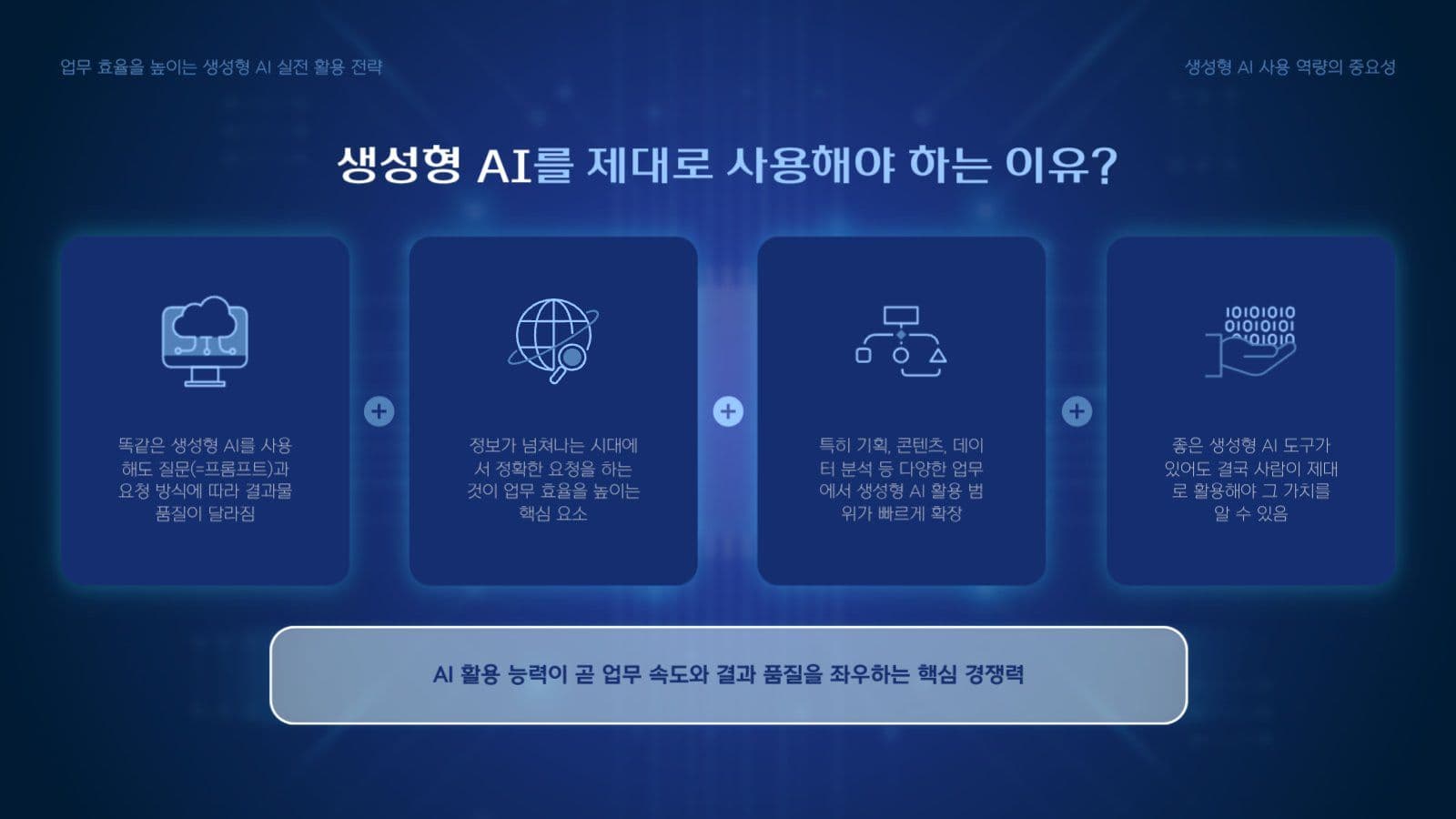 IT AI 기술 테크 사내교육 강의 