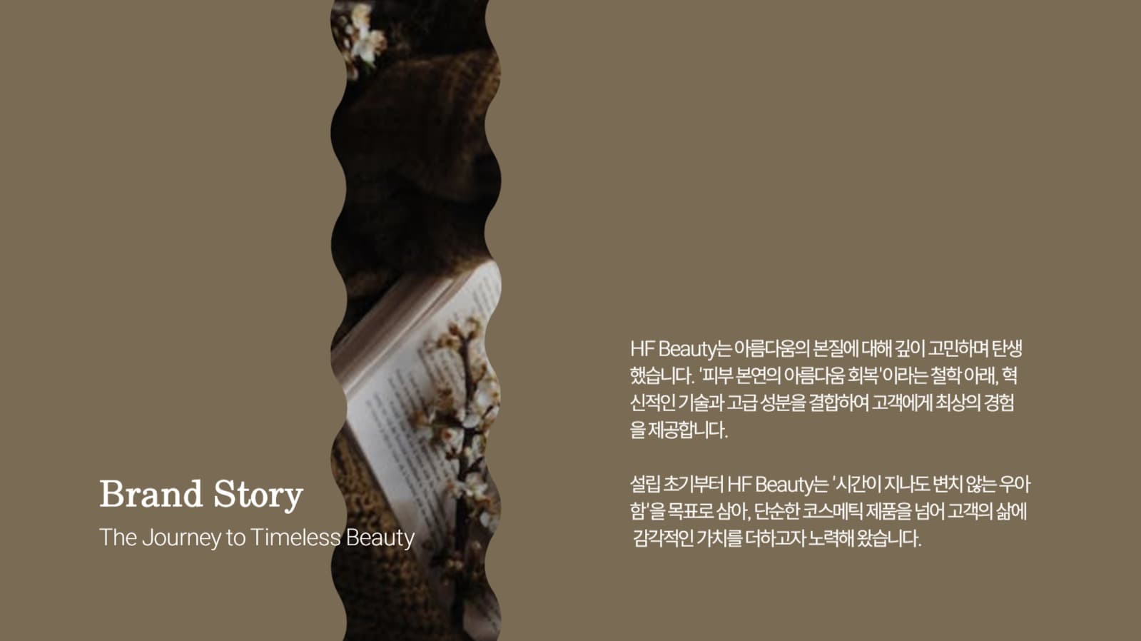 브랜드 소개서 프레젠테이션