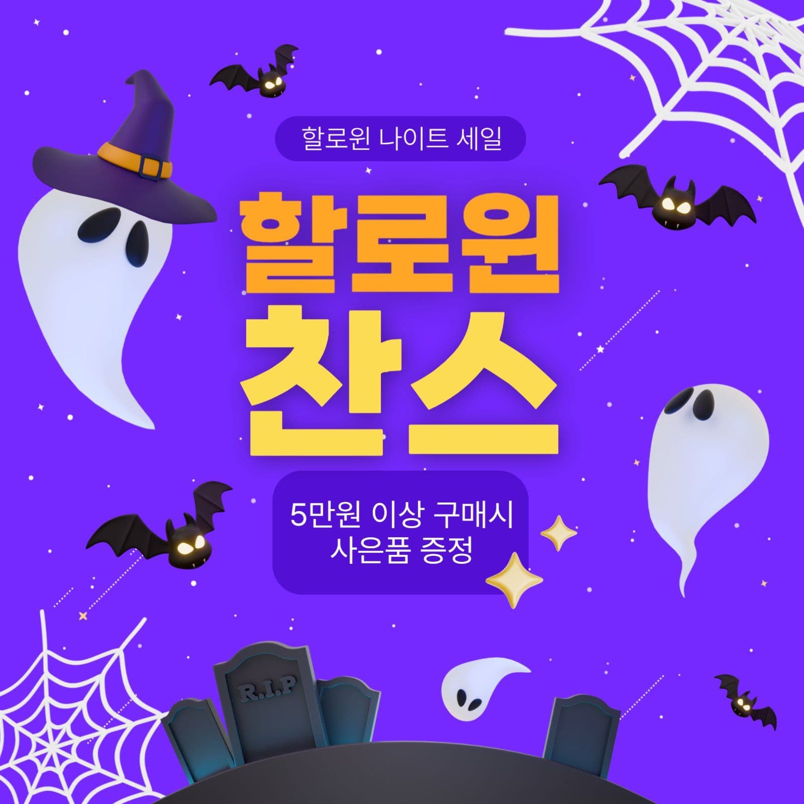 할로윈 찬스 이벤트