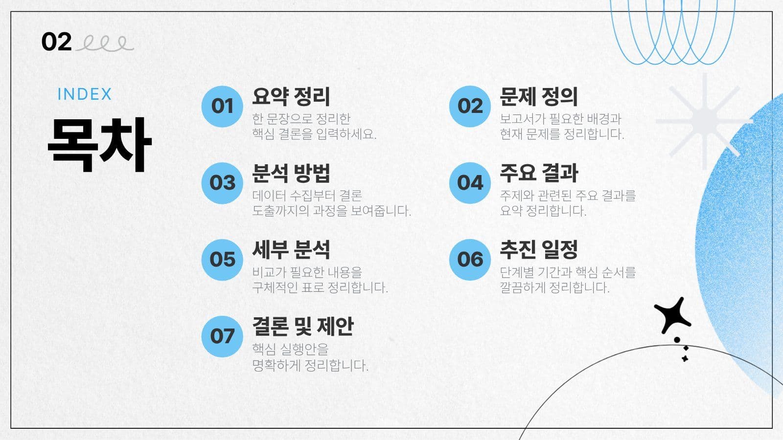 심플한 하늘색 발표 보고 프리젠테이션 프레젠테이션 템플릿