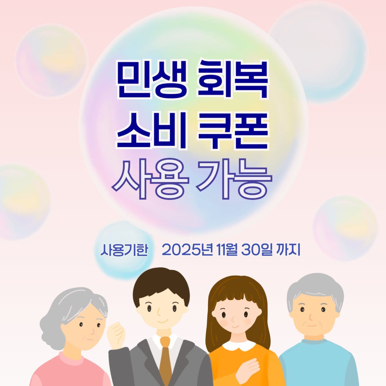 민생회복소비쿠폰사용가능매장
