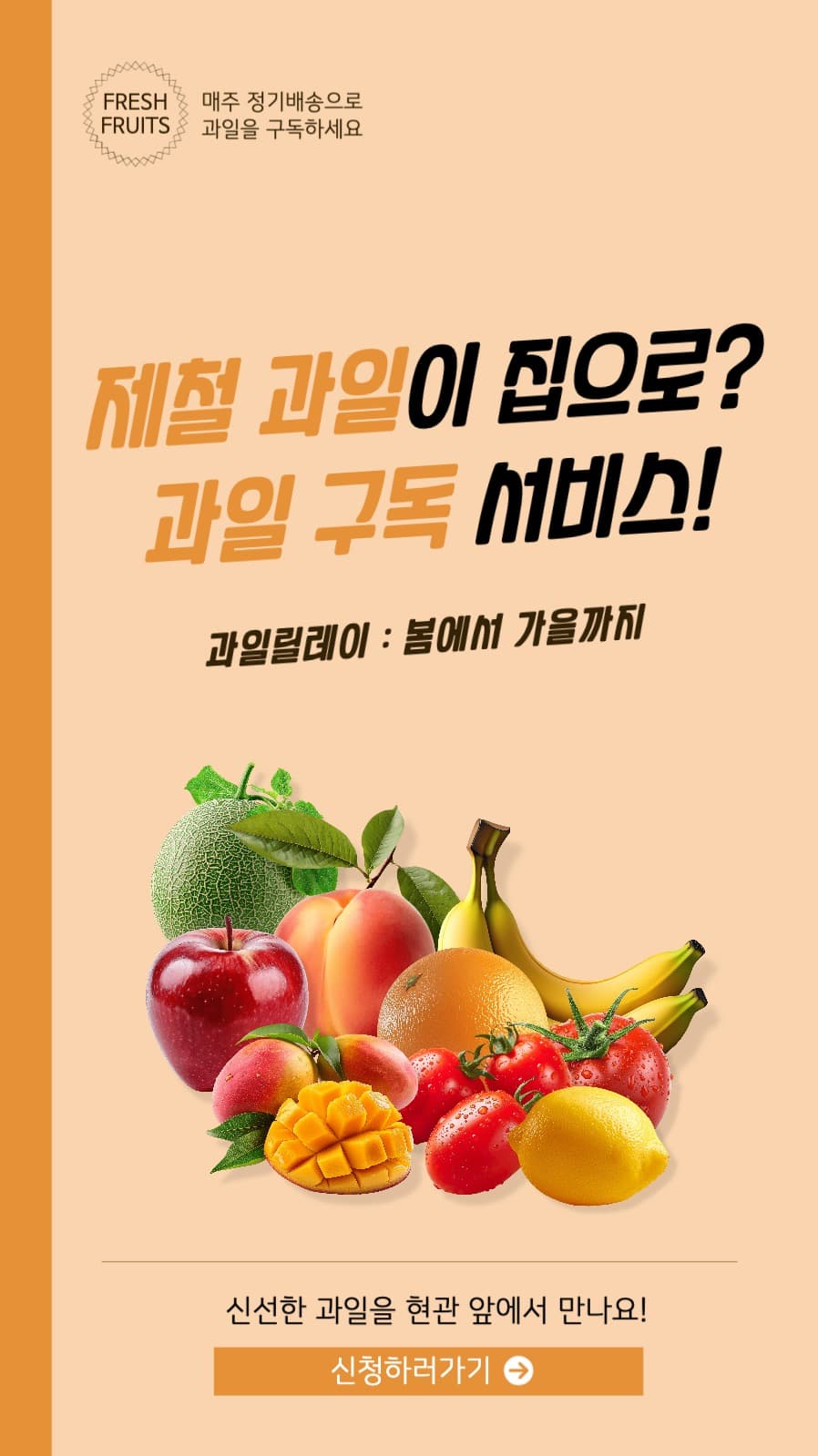 제철과일구독