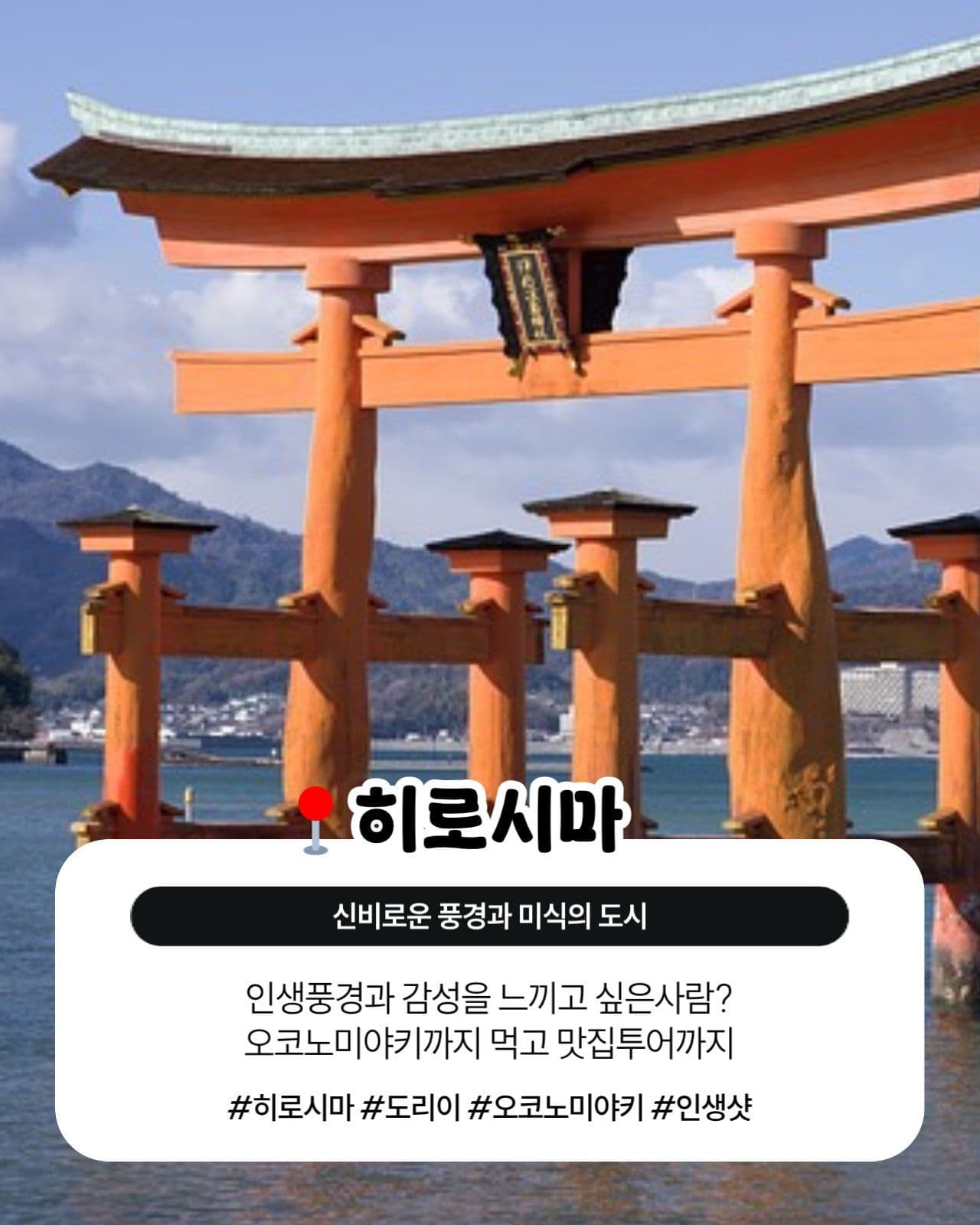일본여행 여행지 추천 인스타 템플릿