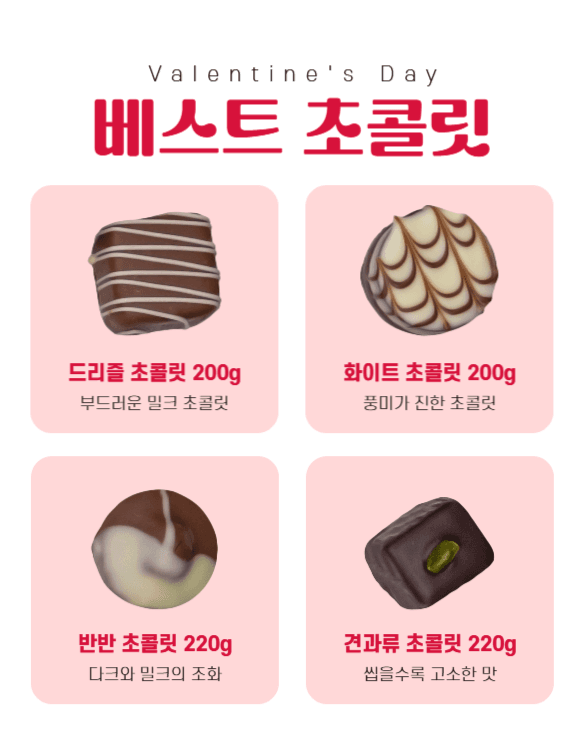 발렌타인데이 상세페이지