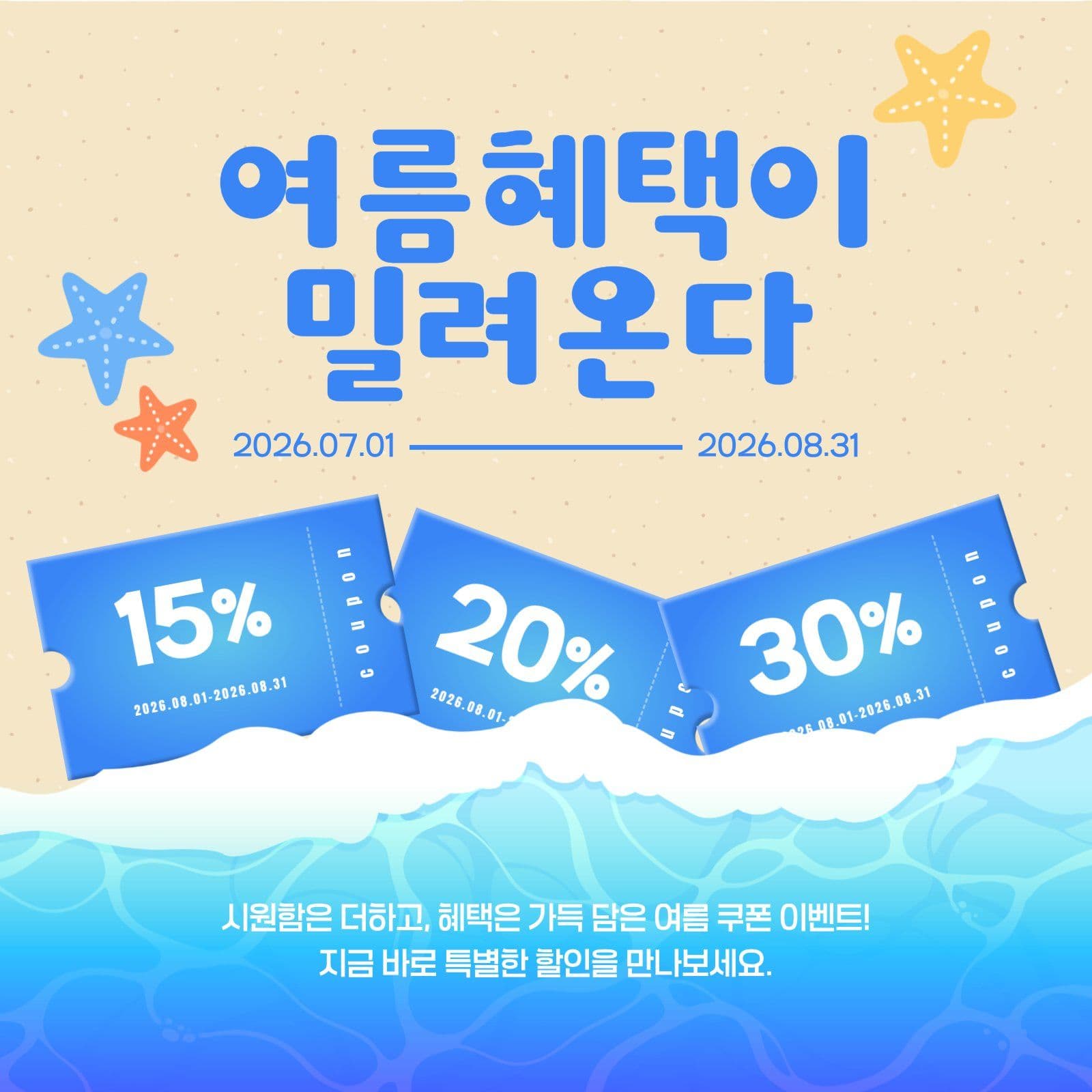 여름 헤택이 밀려온다